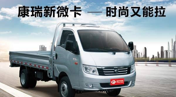 时代康瑞k系新品上市 微卡又添生力军